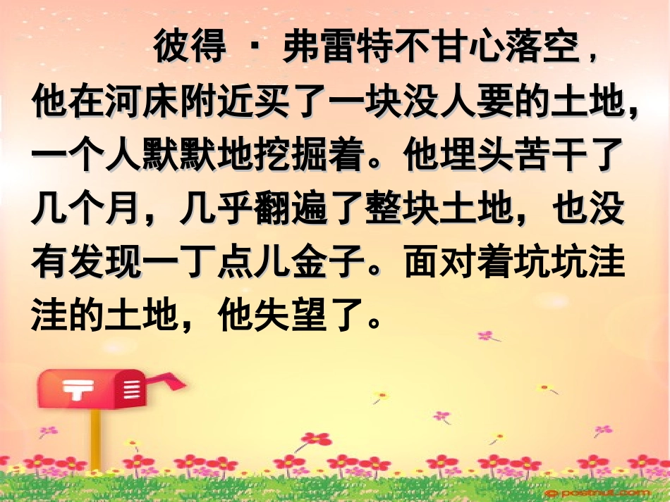 《金子》第二课时个人制作完整版_第2页