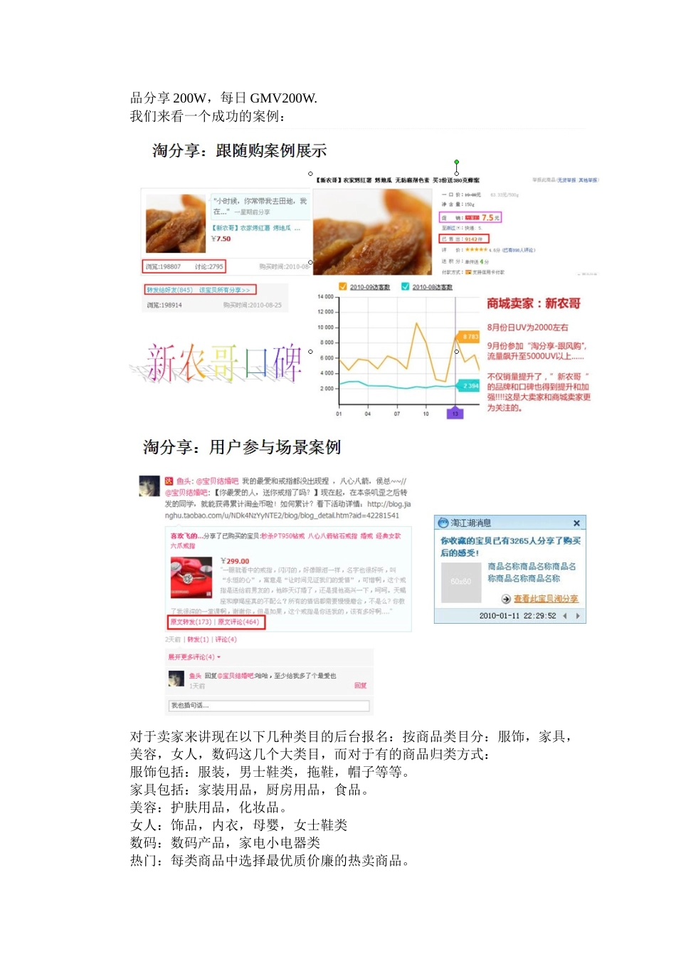 淘宝SNS营销策略及其提高方法_第2页