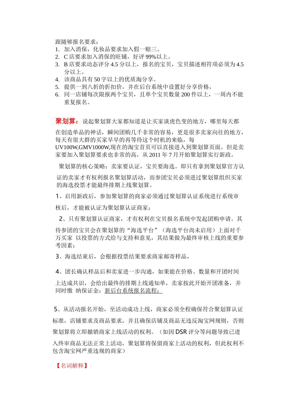 淘宝SNS营销策略及其提高方法_第3页