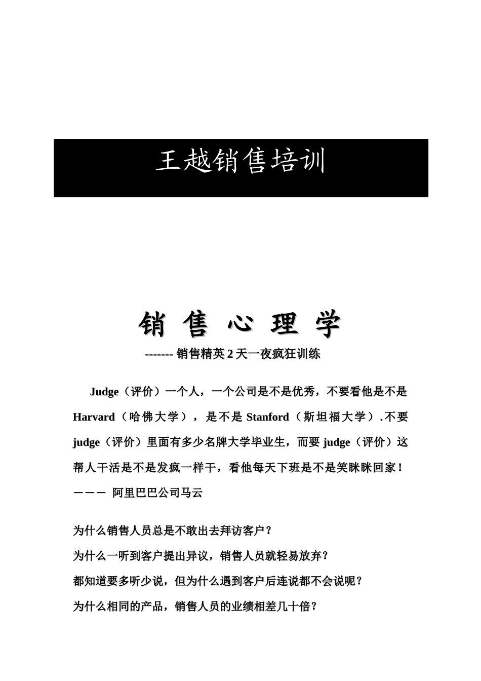销售心理学培训资料_第2页