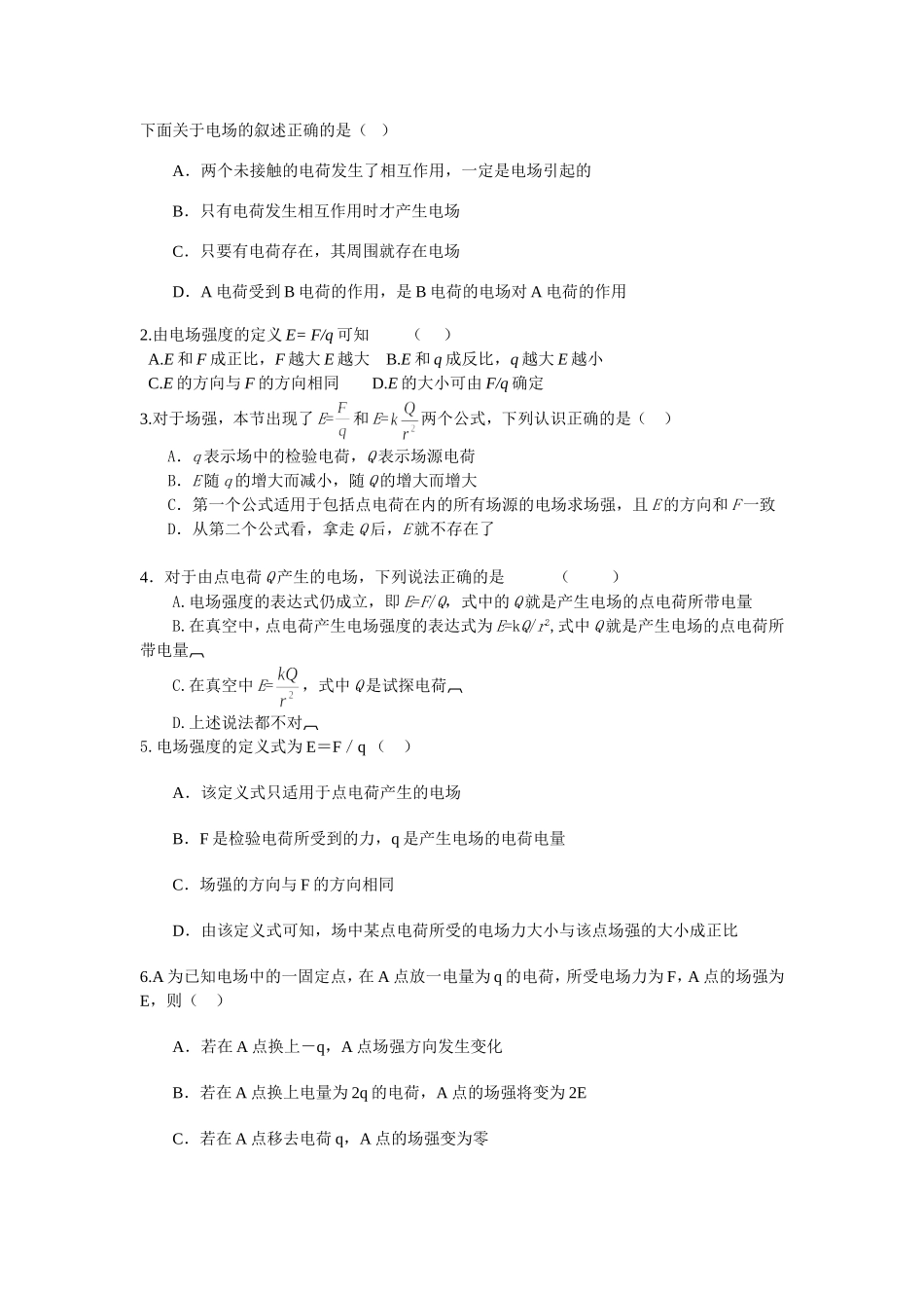 第三节电场强度_第3页