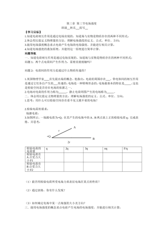 第三节电场强度