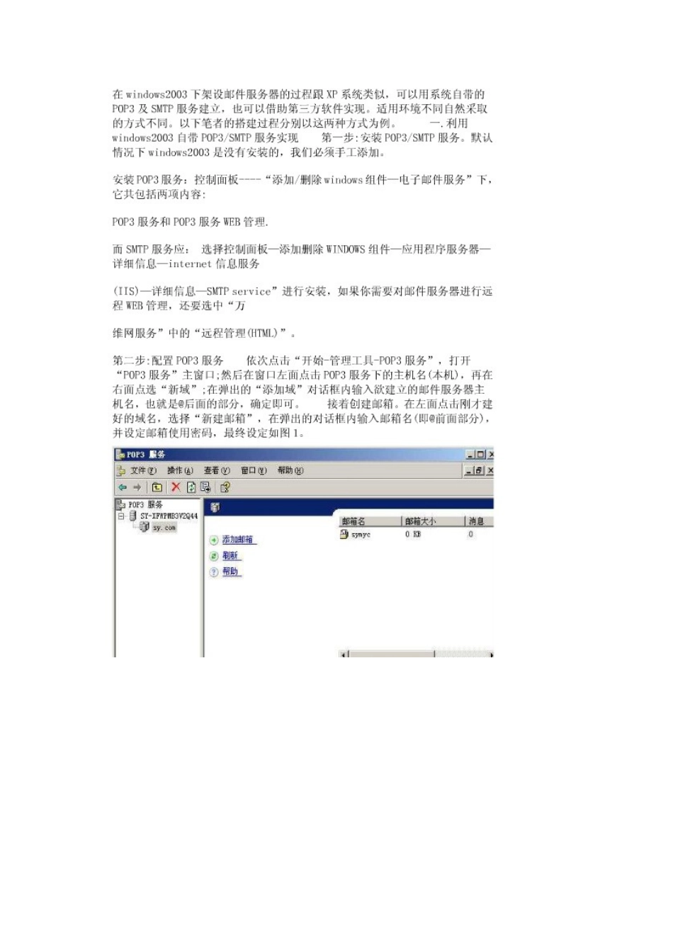 轻松搭建邮件服务器_第1页