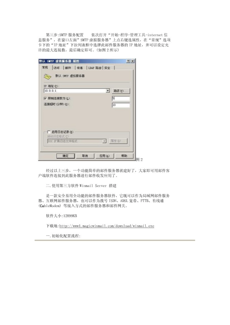 轻松搭建邮件服务器_第2页