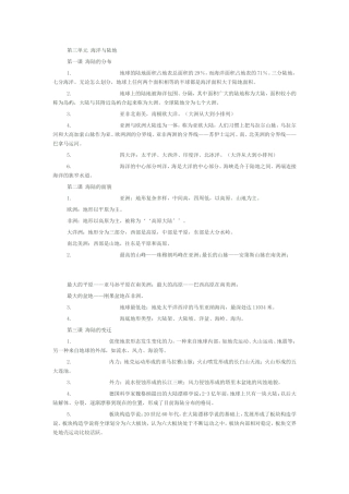 第三单元海洋与陆地