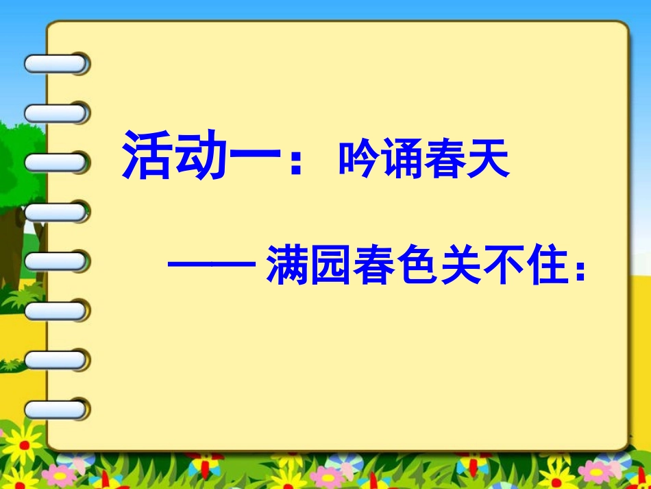 寻觅春天的踪迹（自己制作）_第3页