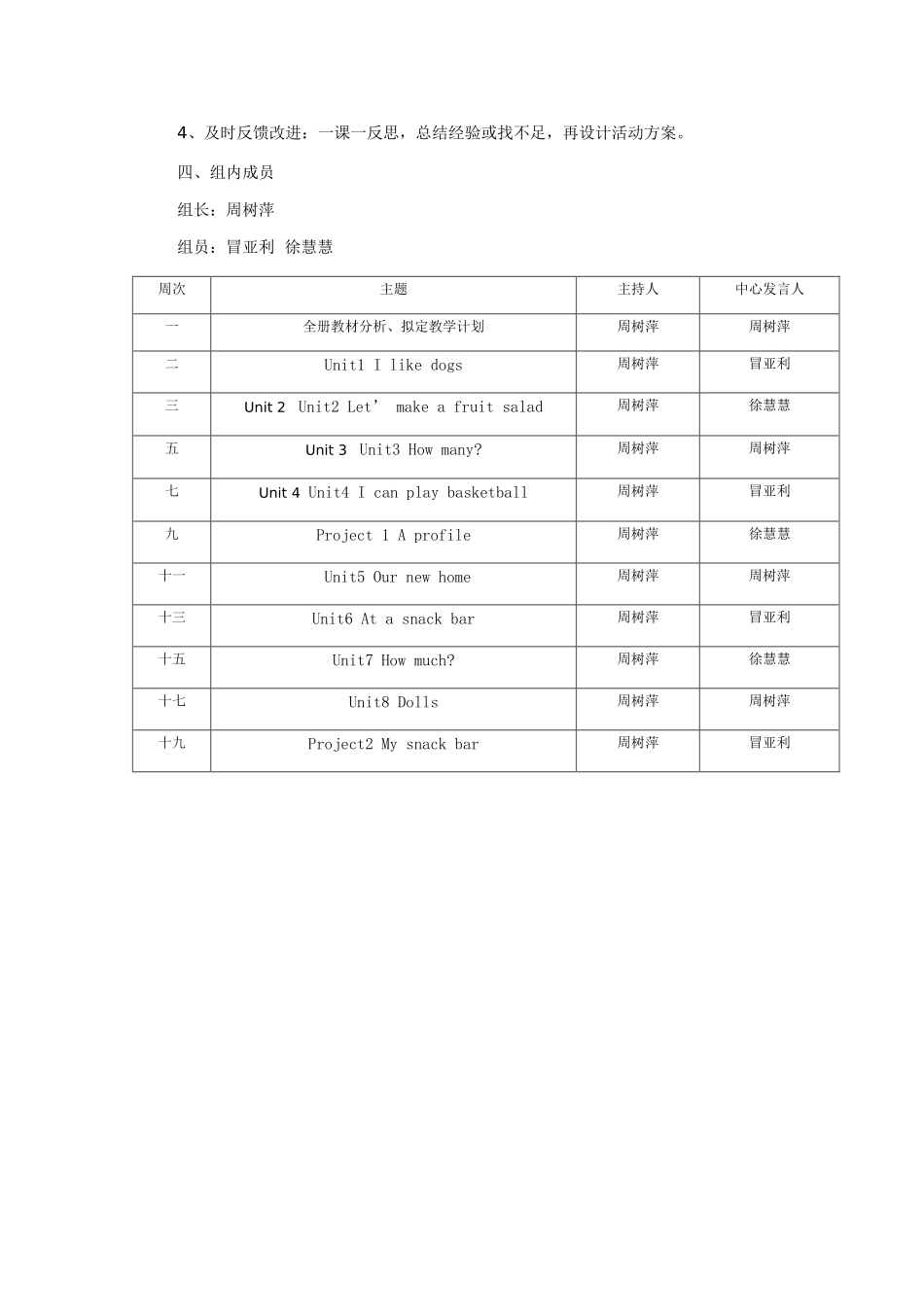 第一学期四年级英语集体备课计划_第2页