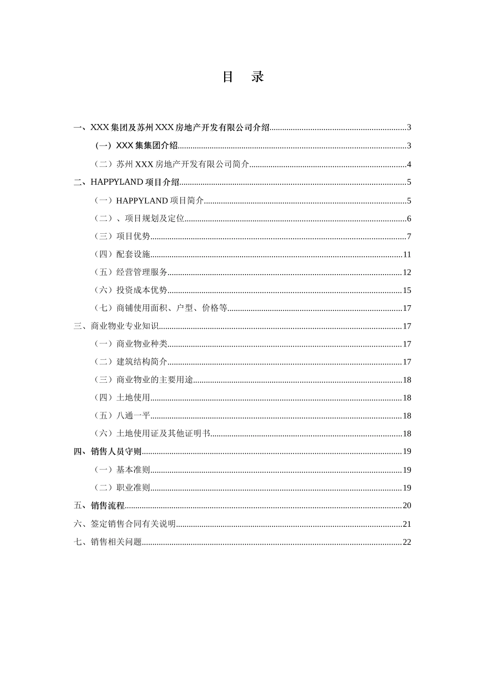 苏州某项目销售手册（43页）_第2页