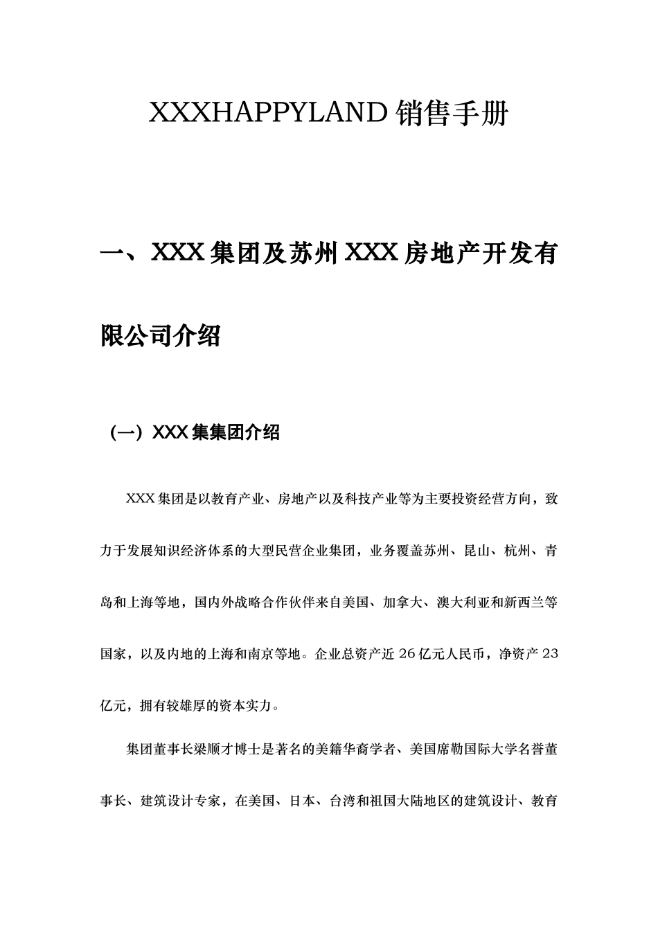 苏州某项目销售手册（43页）_第3页