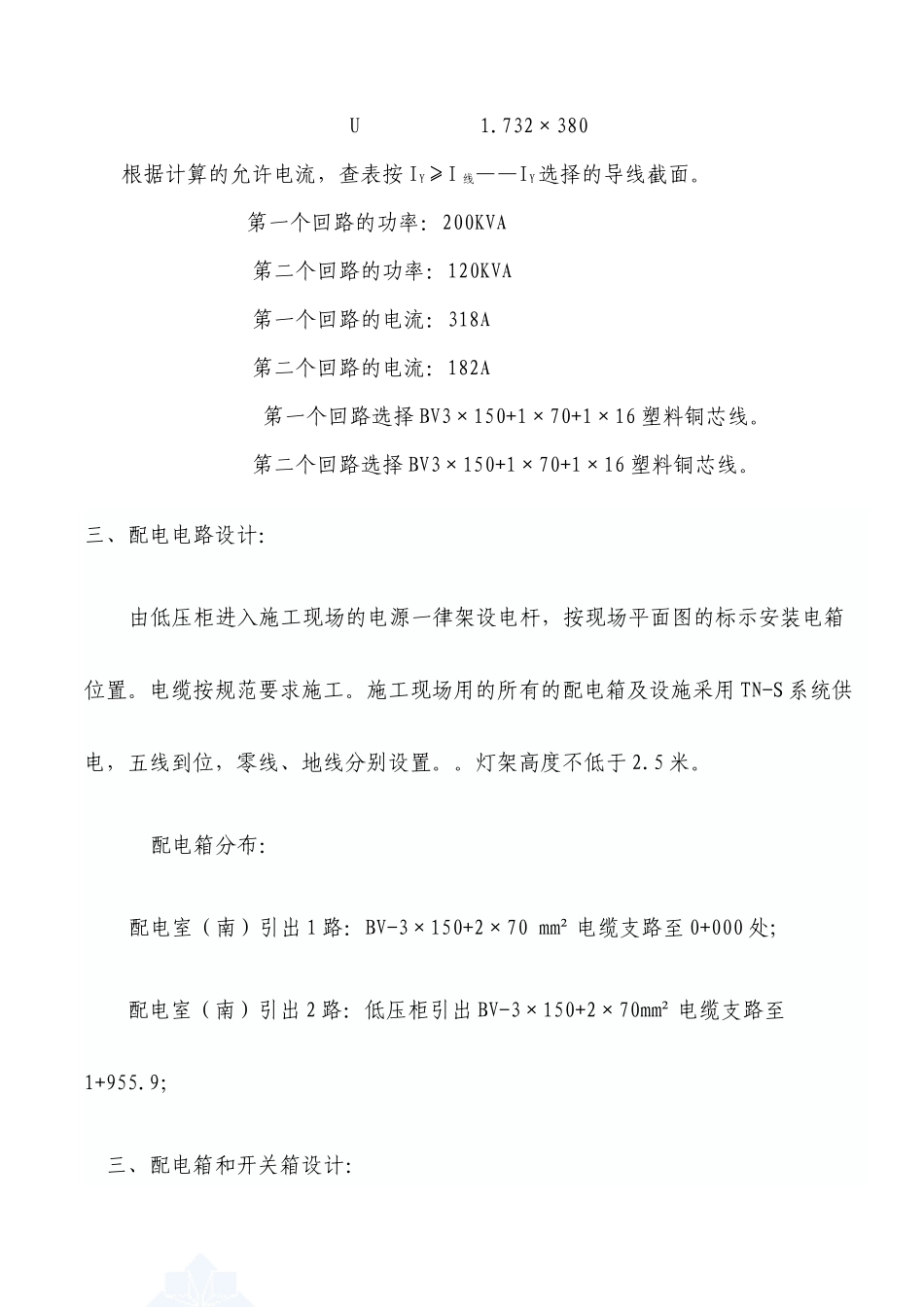 临时施工用电方案5234720554_第3页