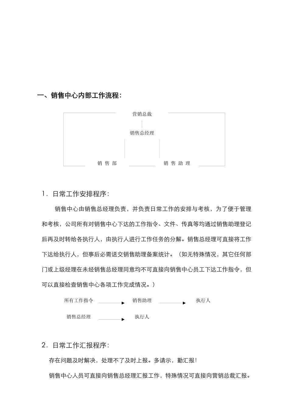 柔依规范销售管理_第2页