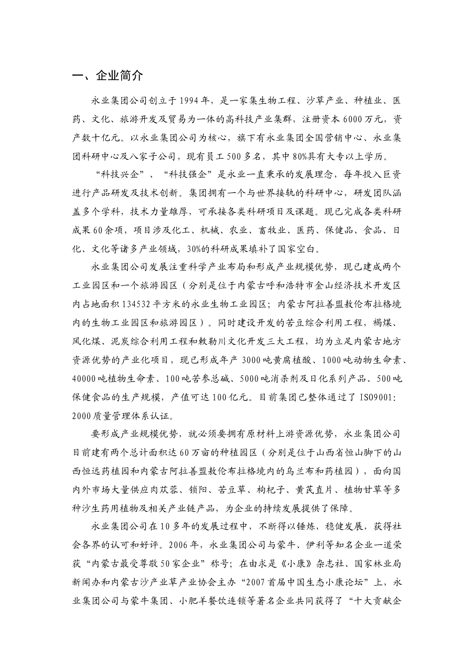 附件二代理商招募手册_第3页