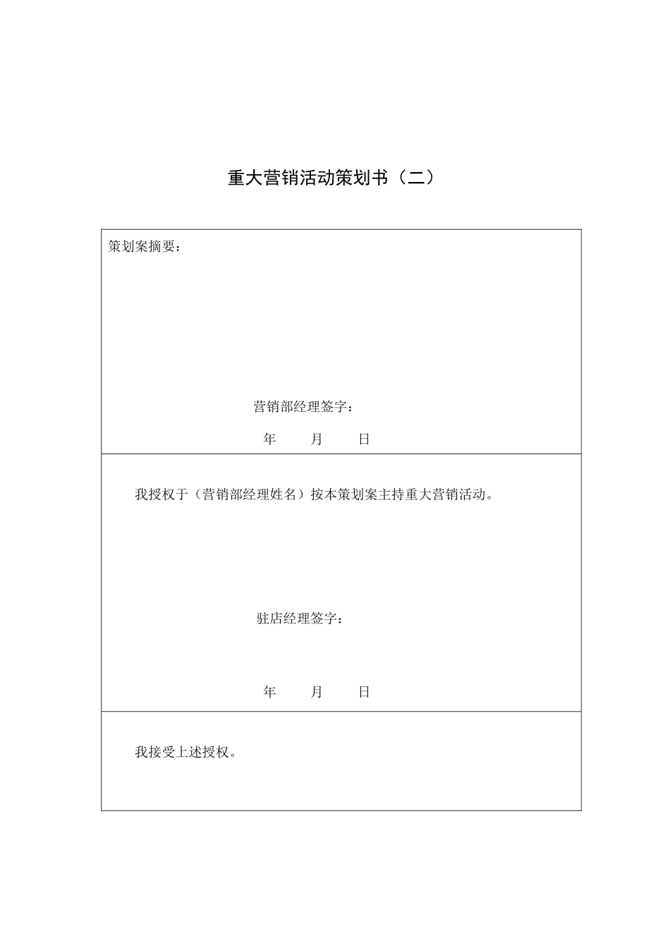 营销部——表格_第2页