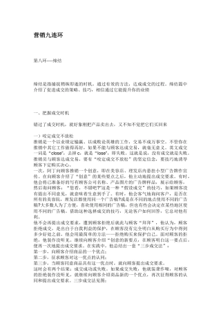 营销九连环缔结讲义