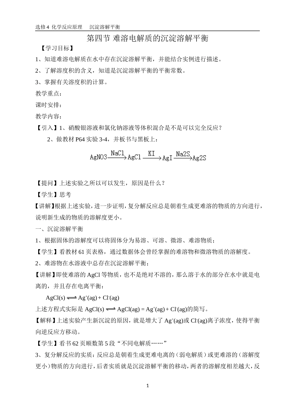 沉淀溶解平衡_第1页