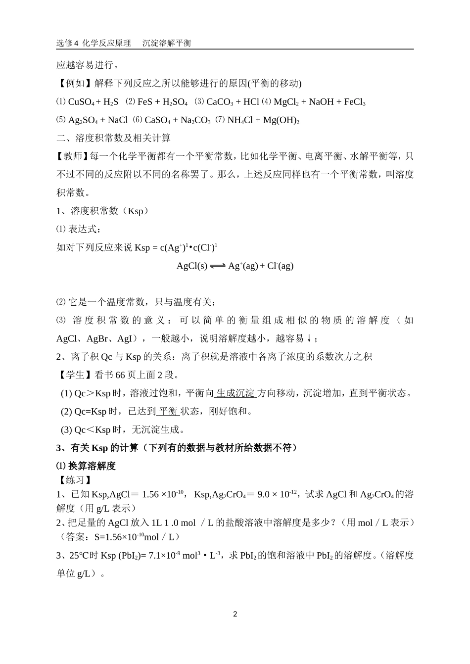 沉淀溶解平衡_第2页