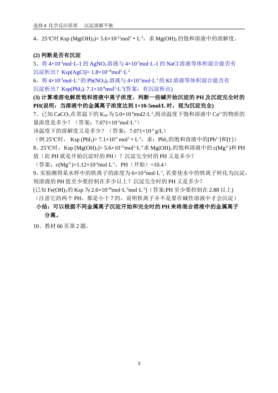 沉淀溶解平衡_第3页