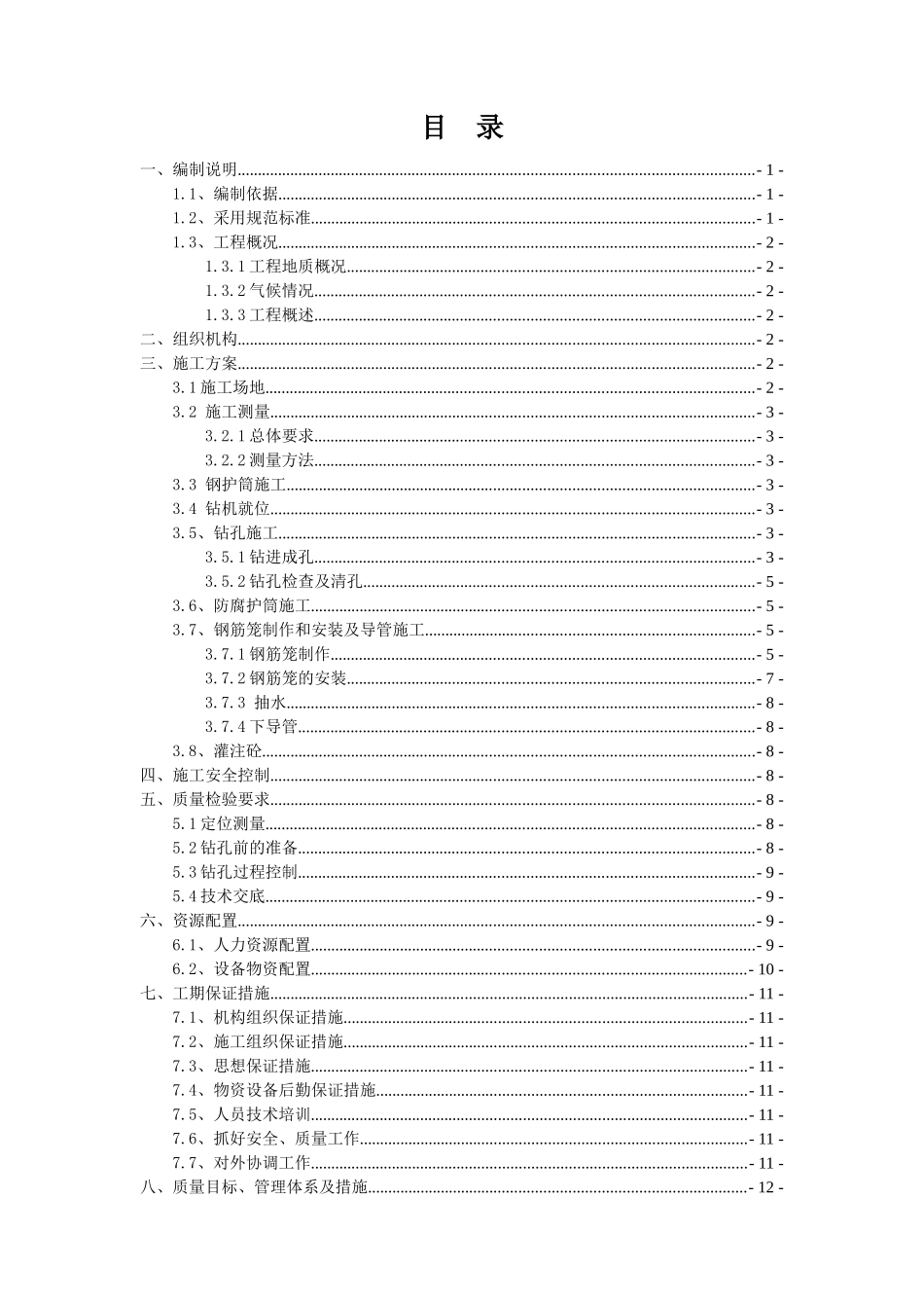 京新高速公路临白段桩基施工专项施工方案_第2页