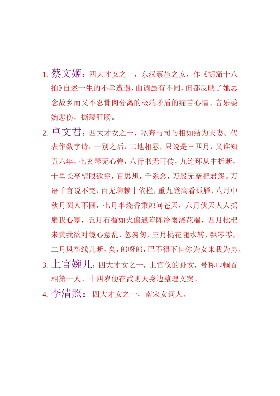(中小学精品）历代的美女、才女_第2页