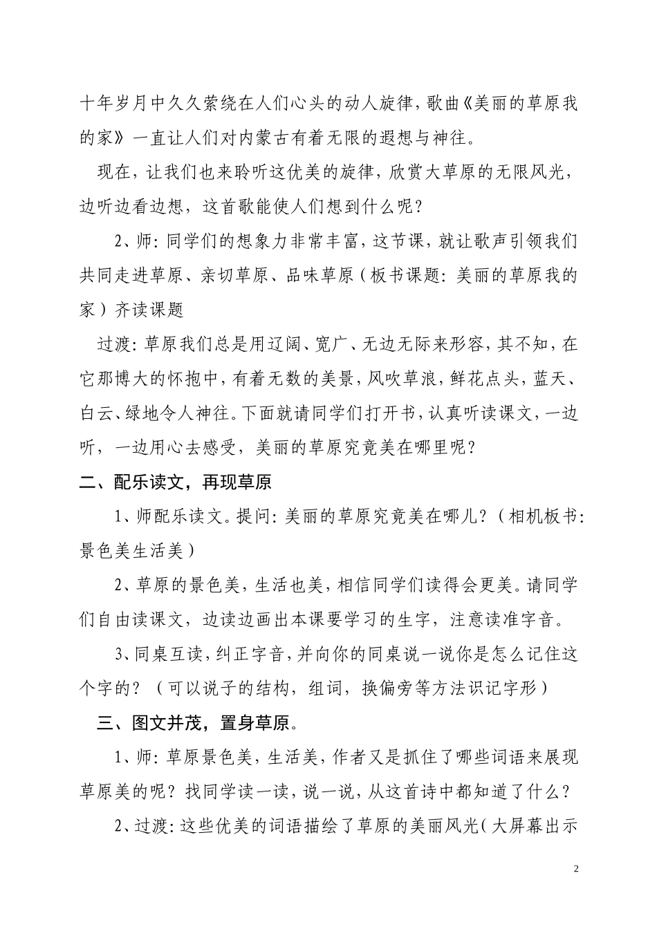 美丽的草原我的家_第2页