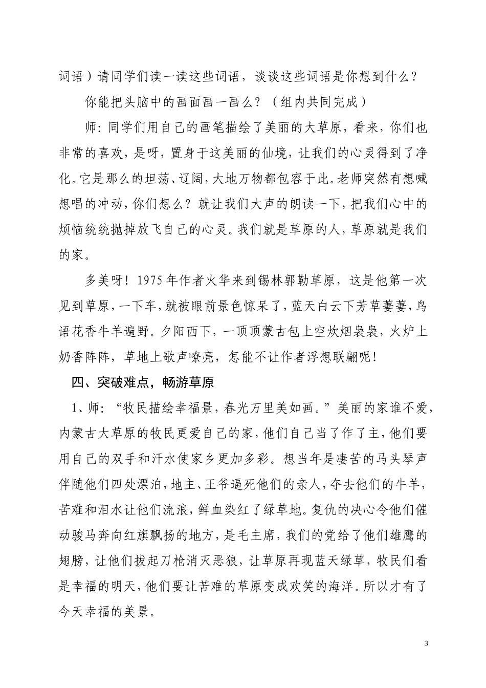 美丽的草原我的家_第3页