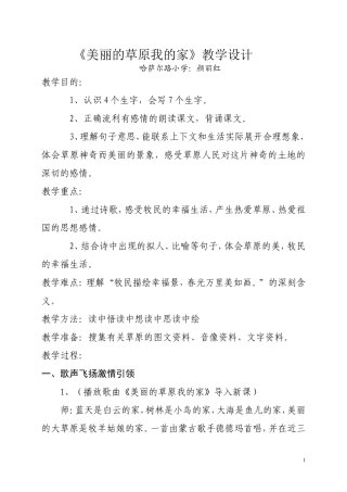 美丽的草原我的家