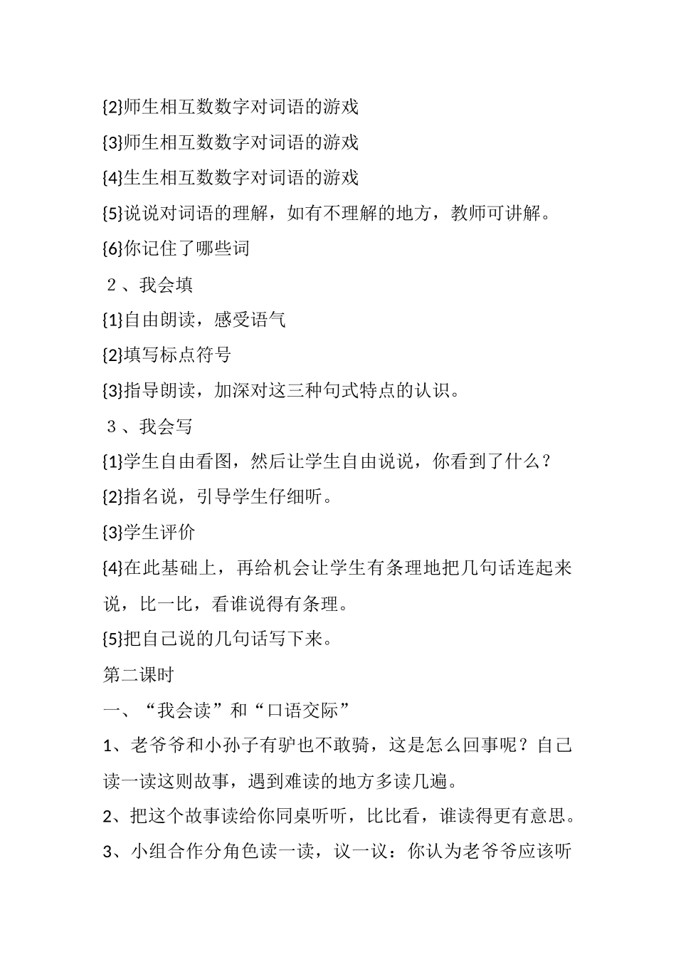 人教版二年级语文上册教案语文园地四_第2页