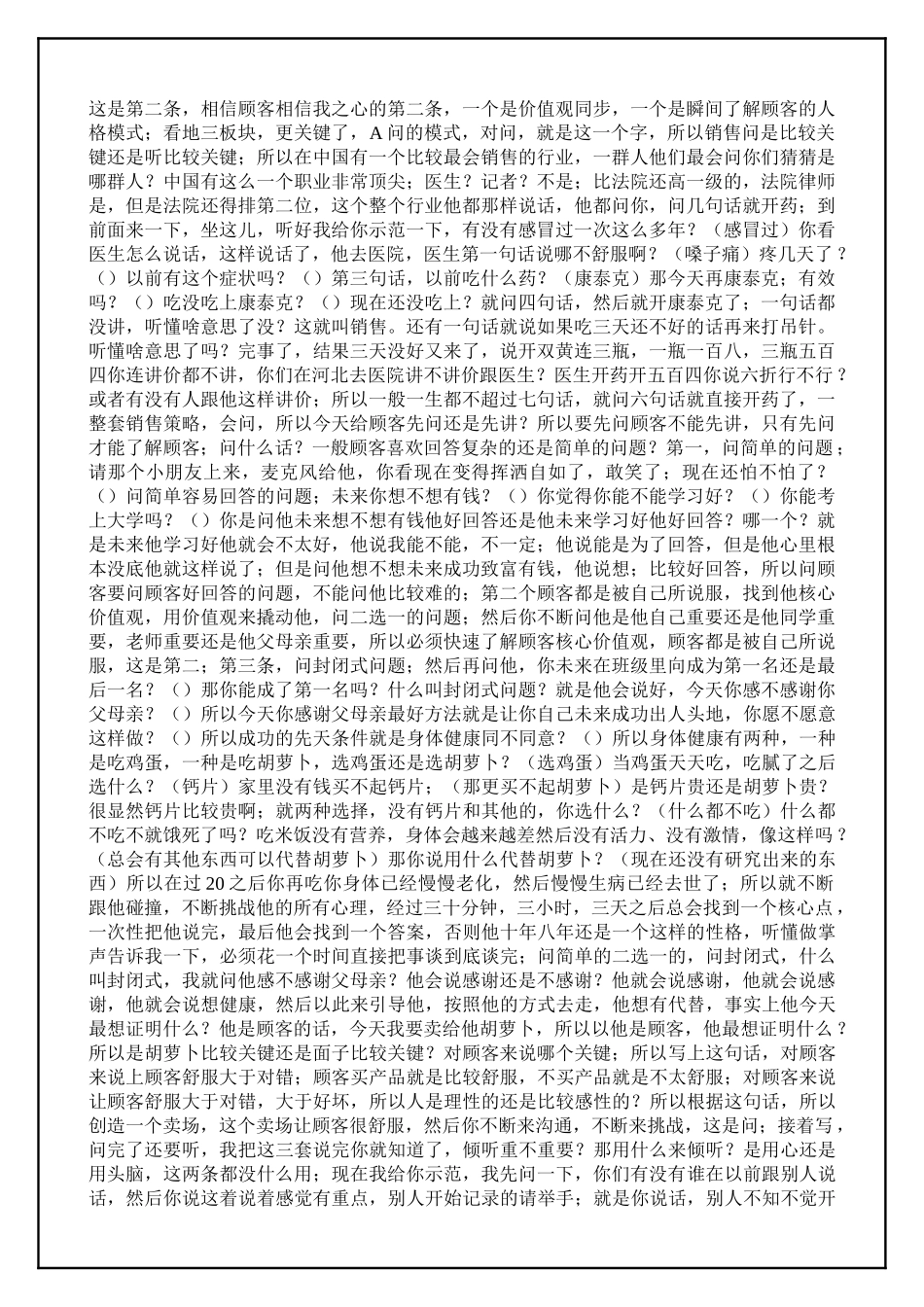 刘一秒：（销售智慧）4(5页)_第1页