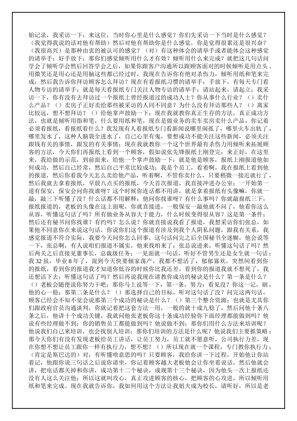 刘一秒：（销售智慧）4(5页)_第2页