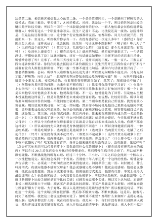 刘一秒：（销售智慧）4(5页)