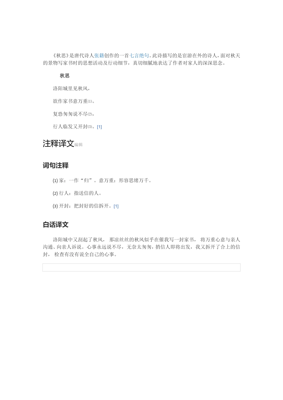 张籍《秋思》_第1页