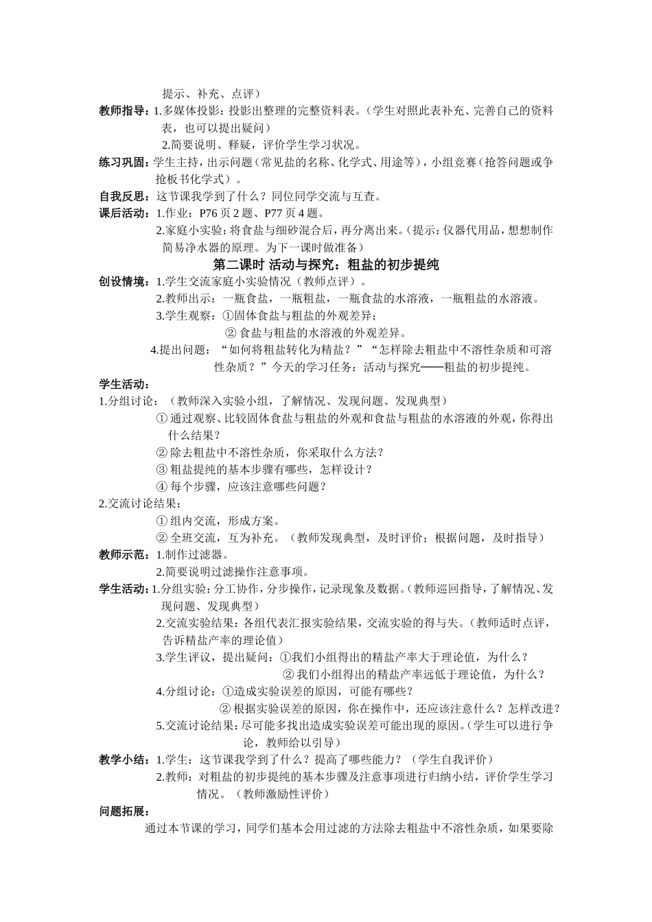 生活中常见的盐教学案例_第2页