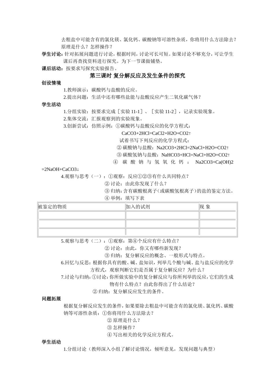 生活中常见的盐教学案例_第3页