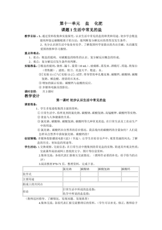 生活中常见的盐教学案例