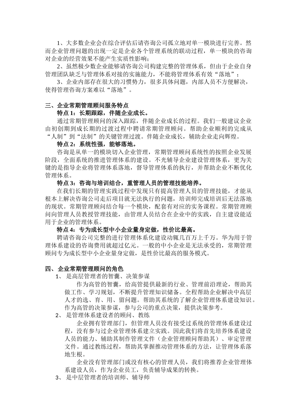 企业常期管理顾问教练服务简介_第2页
