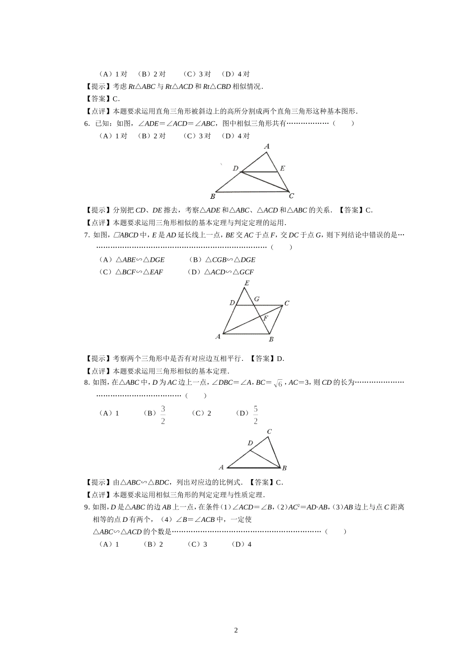 《相似形》基础测试_第2页