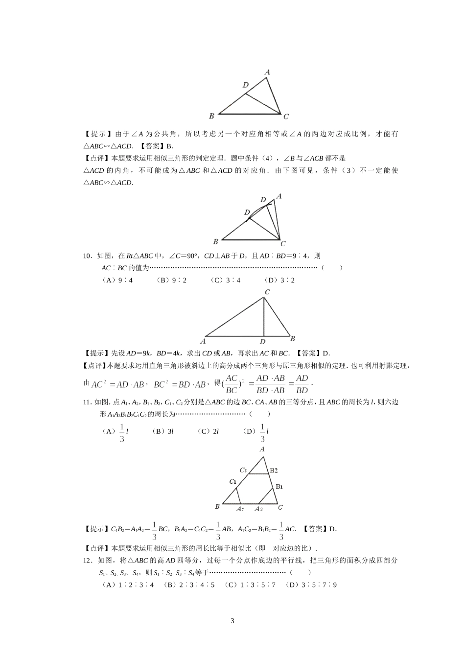 《相似形》基础测试_第3页