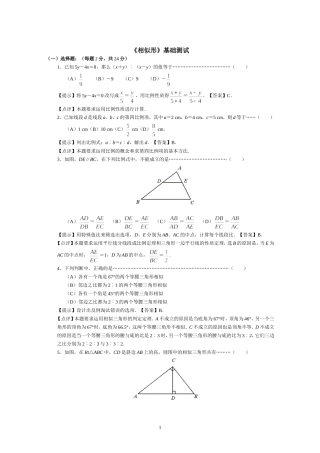 《相似形》基础测试