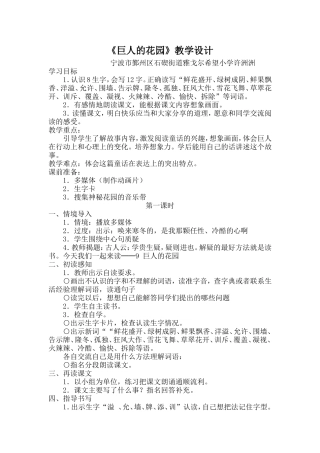 巨人的花园教学设计