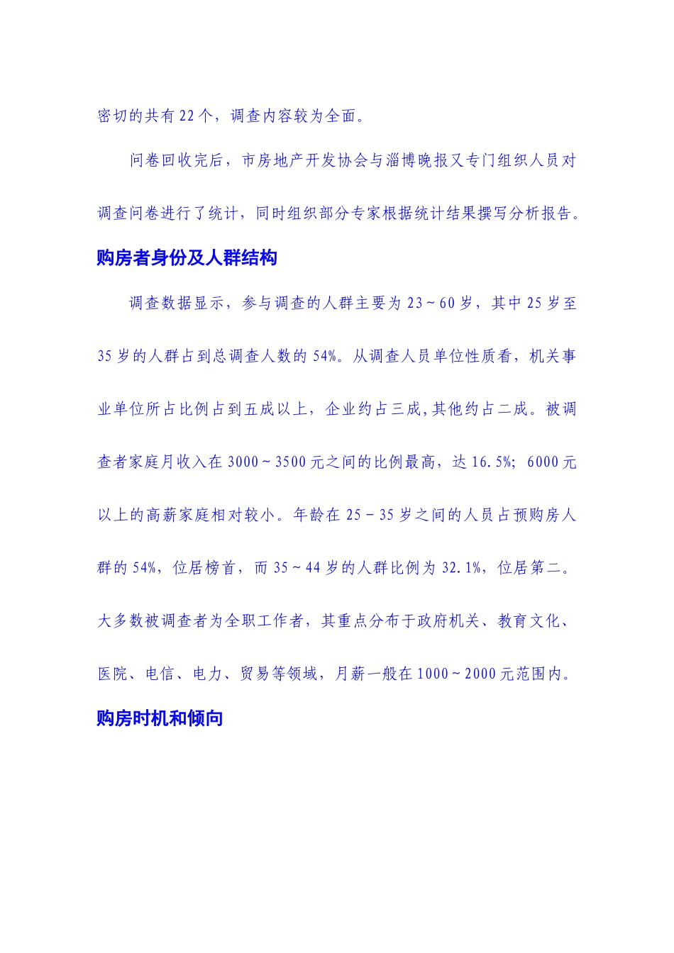 淄博房地产市场住房需求统计分析报告_第3页