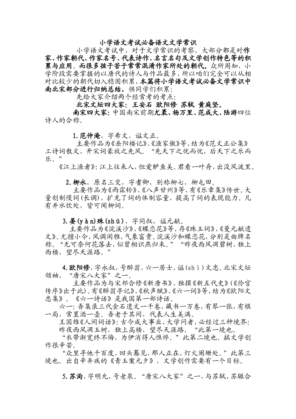 小学语文考试必备语文文学常识_第1页