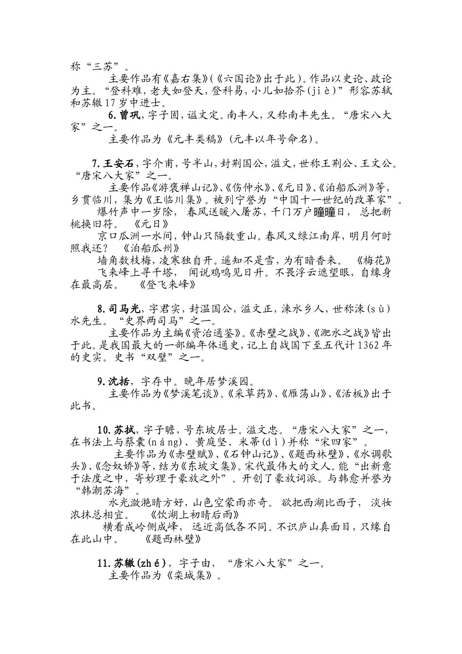 小学语文考试必备语文文学常识_第2页