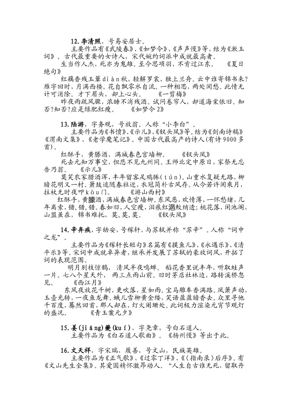 小学语文考试必备语文文学常识_第3页