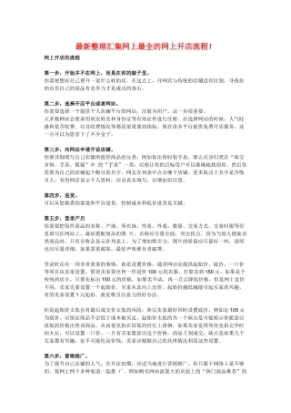 最新整理汇集网上最全的网上开店流程