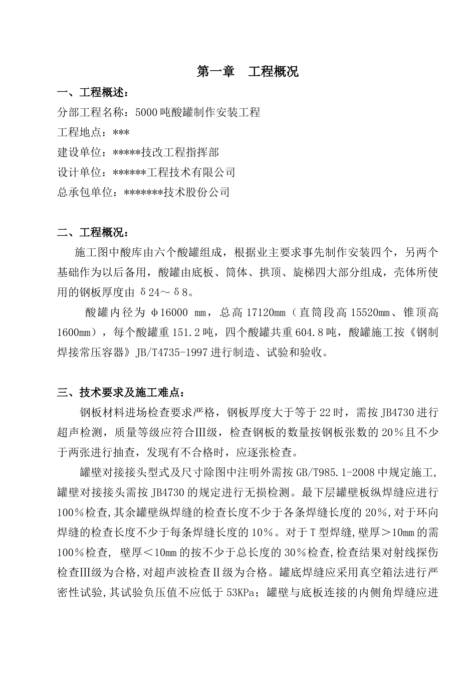 酸罐制作安装施工方案(倒装)_第3页