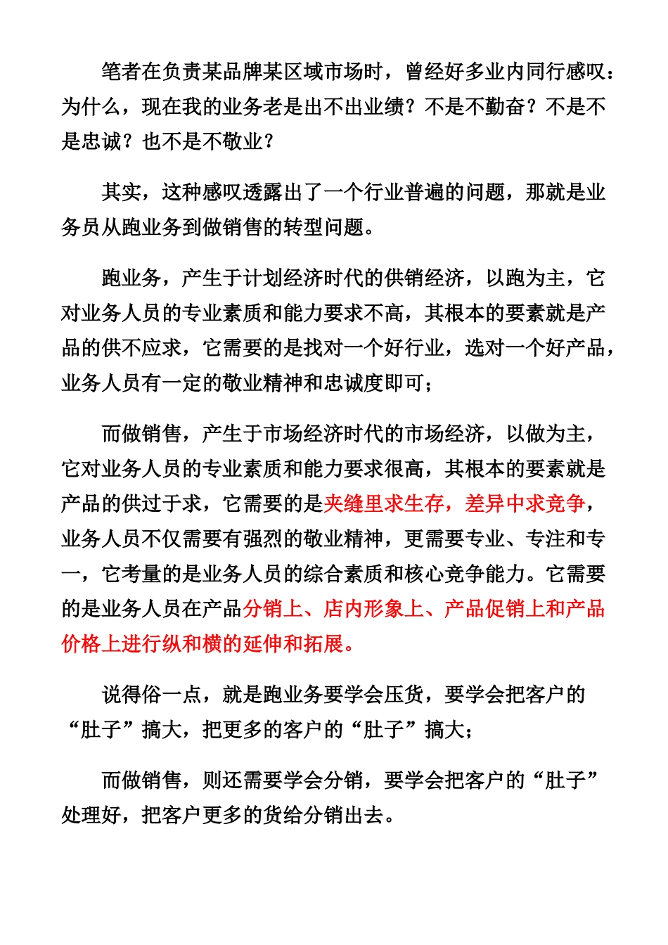 试谈职业销售人员的七道难题_第2页