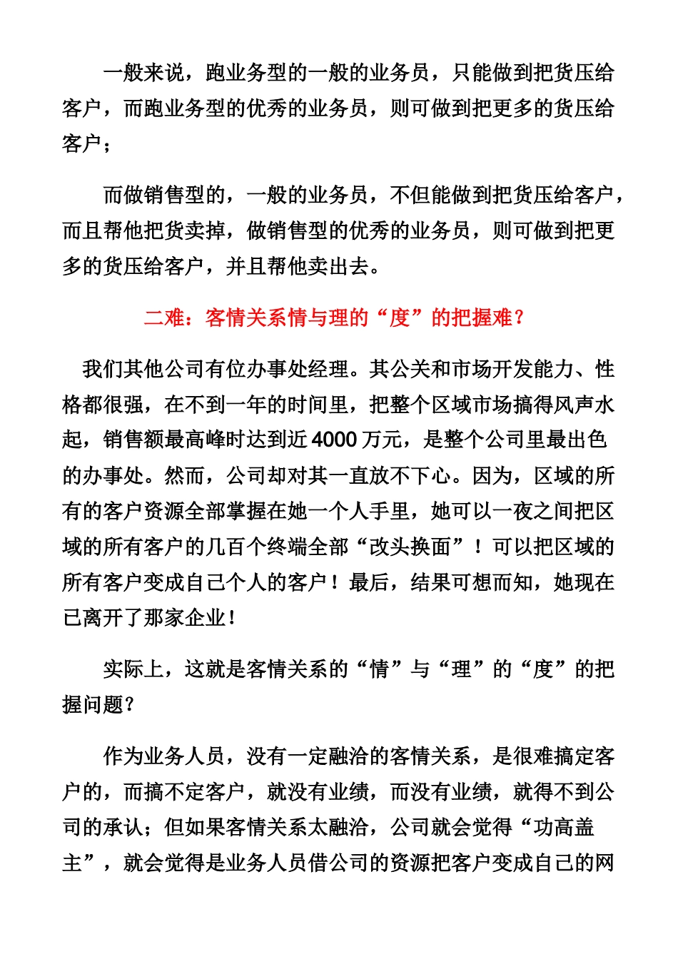 试谈职业销售人员的七道难题_第3页