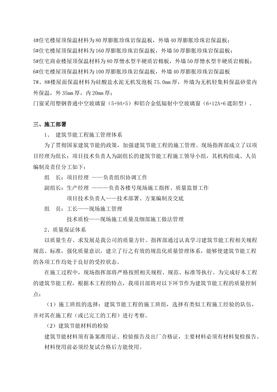 珍珠岩保温板、岩棉板、泡沫混凝土建筑节能方案_第2页