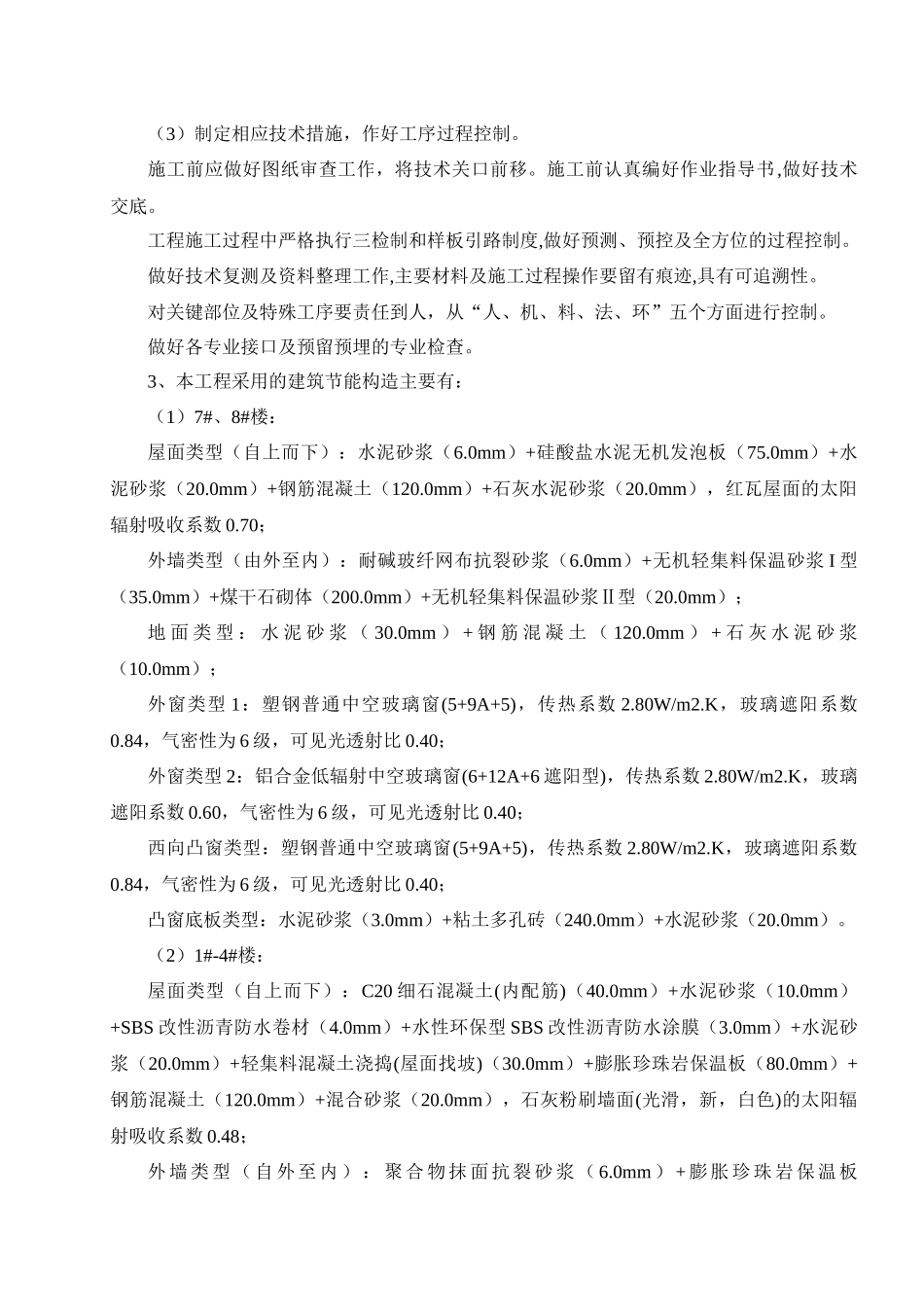 珍珠岩保温板、岩棉板、泡沫混凝土建筑节能方案_第3页