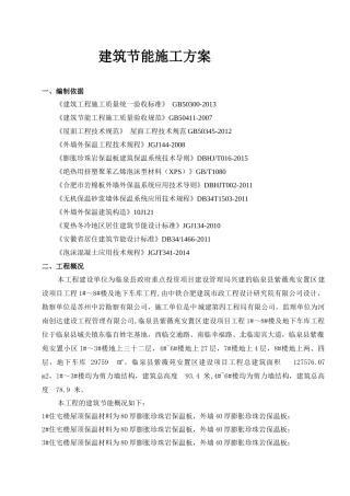 珍珠岩保温板、岩棉板、泡沫混凝土建筑节能方案